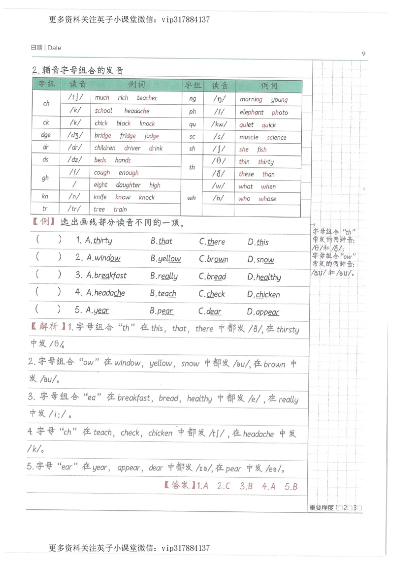 英语小学学霸笔记_赠送小初高学霸笔记等_赠_小学学霸笔记
