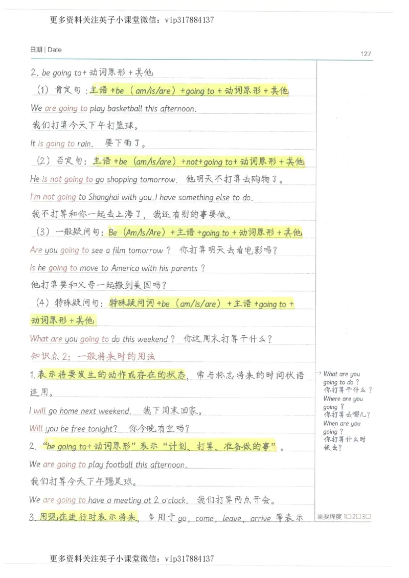 英语小学学霸笔记_赠送小初高学霸笔记等_赠_小学学霸笔记