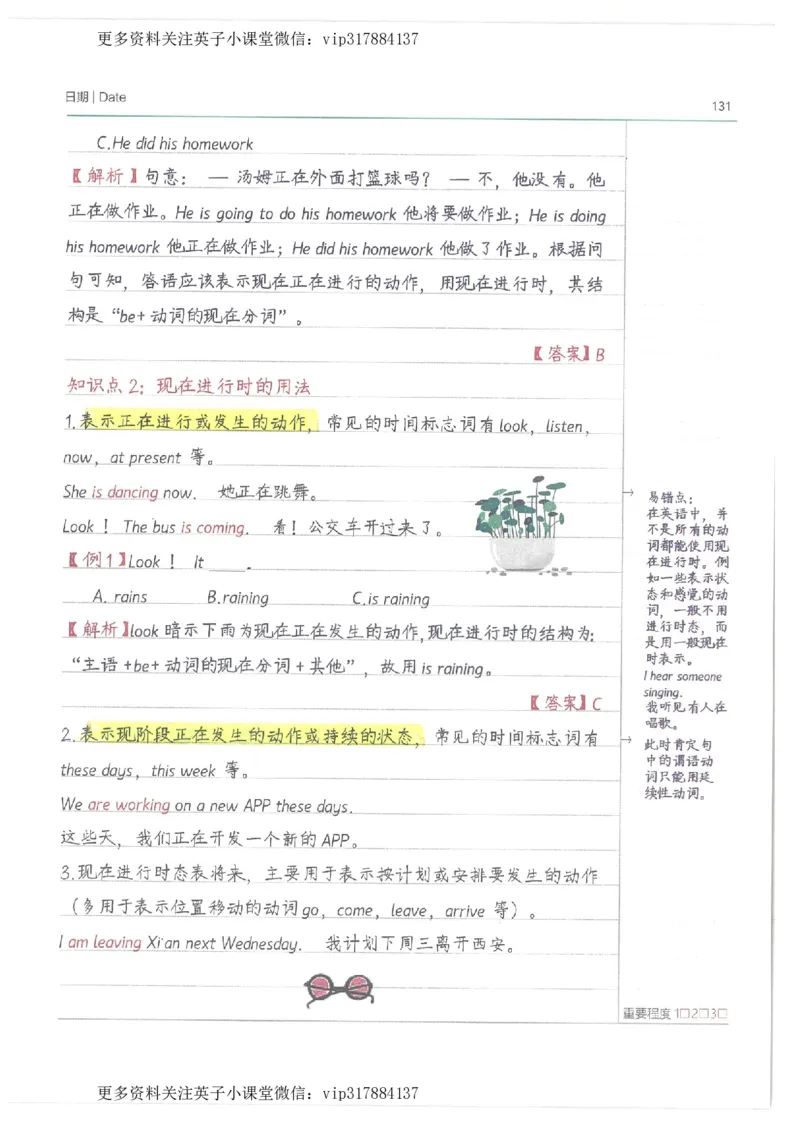 英语小学学霸笔记_赠送小初高学霸笔记等_赠_小学学霸笔记