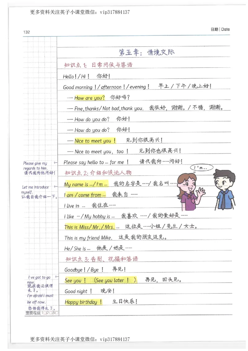 英语小学学霸笔记_赠送小初高学霸笔记等_赠_小学学霸笔记