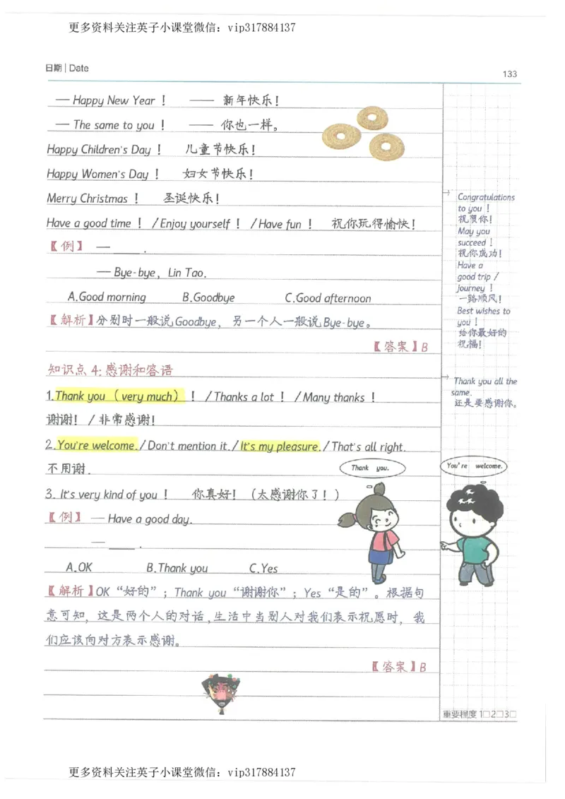 英语小学学霸笔记_赠送小初高学霸笔记等_赠_小学学霸笔记
