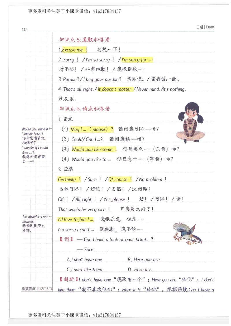 英语小学学霸笔记_赠送小初高学霸笔记等_赠_小学学霸笔记