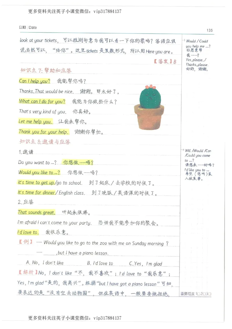 英语小学学霸笔记_赠送小初高学霸笔记等_赠_小学学霸笔记