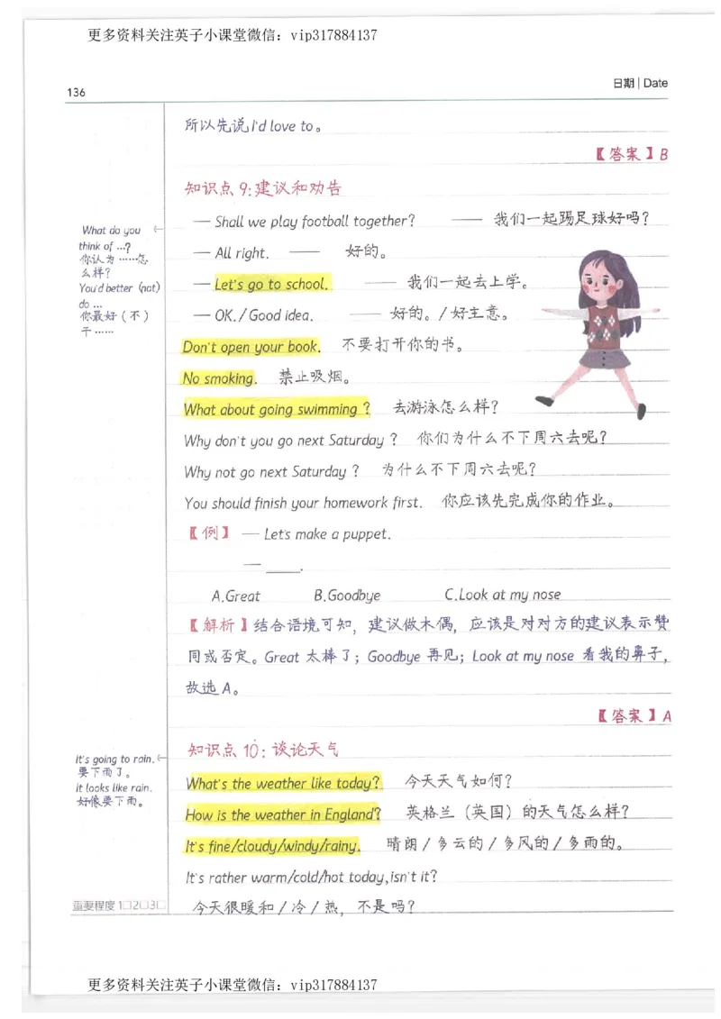 英语小学学霸笔记_赠送小初高学霸笔记等_赠_小学学霸笔记