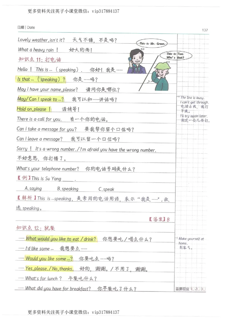 英语小学学霸笔记_赠送小初高学霸笔记等_赠_小学学霸笔记