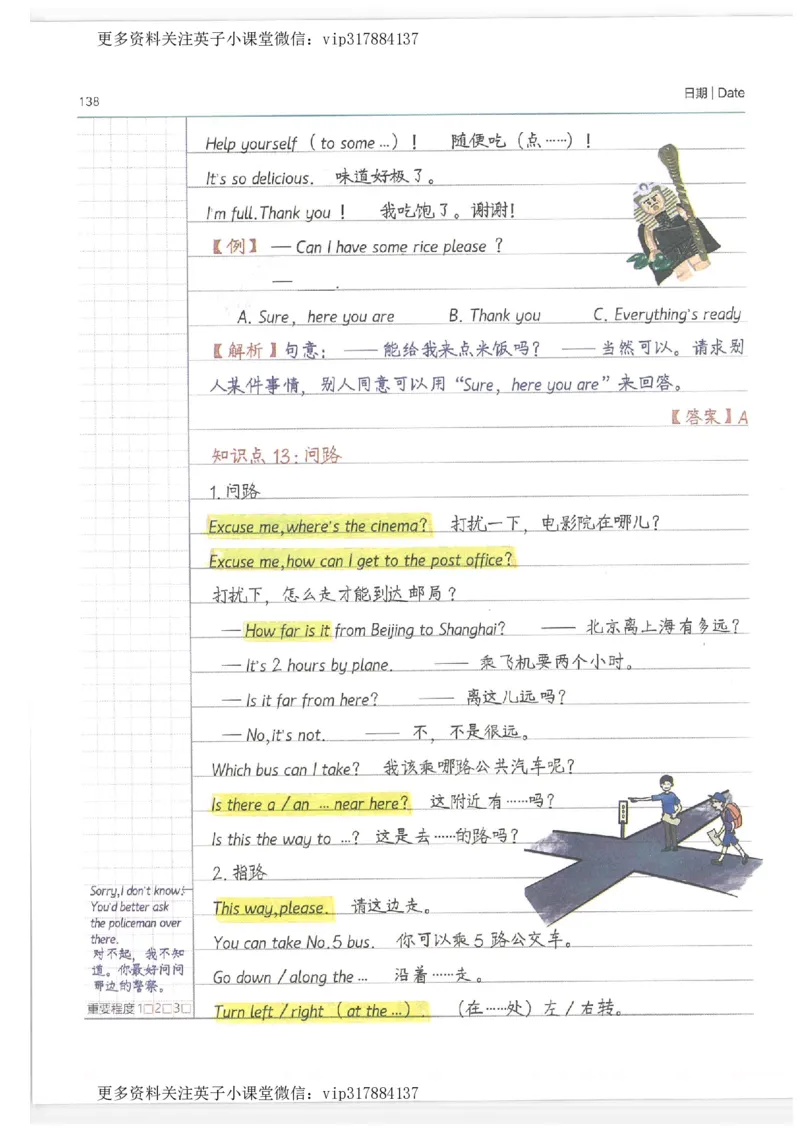 英语小学学霸笔记_赠送小初高学霸笔记等_赠_小学学霸笔记