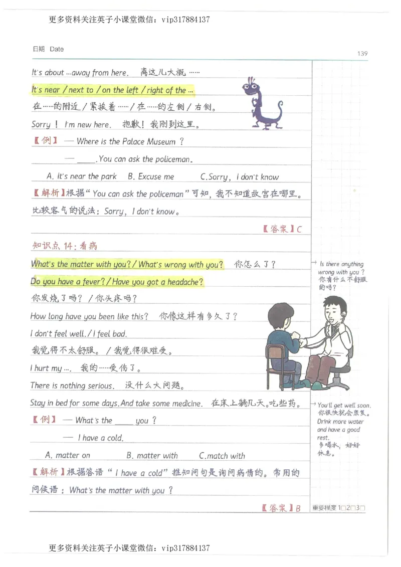 英语小学学霸笔记_赠送小初高学霸笔记等_赠_小学学霸笔记