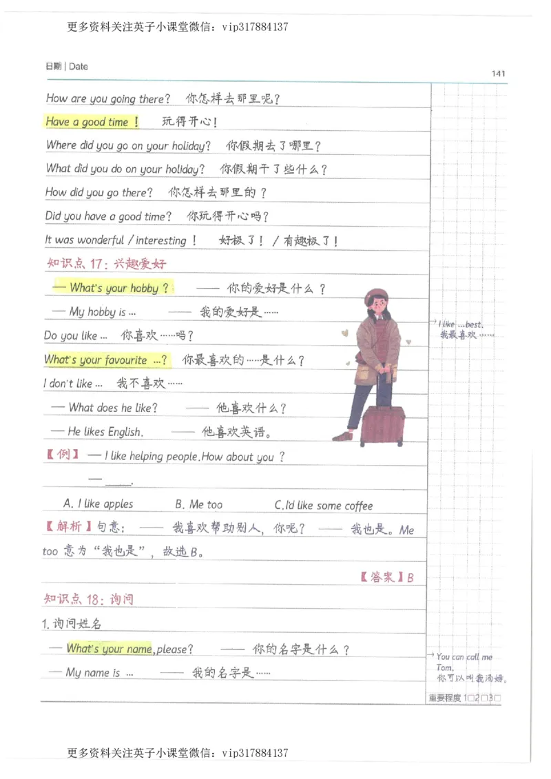 英语小学学霸笔记_赠送小初高学霸笔记等_赠_小学学霸笔记