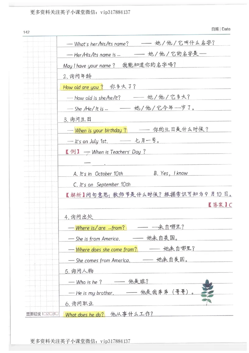 英语小学学霸笔记_赠送小初高学霸笔记等_赠_小学学霸笔记