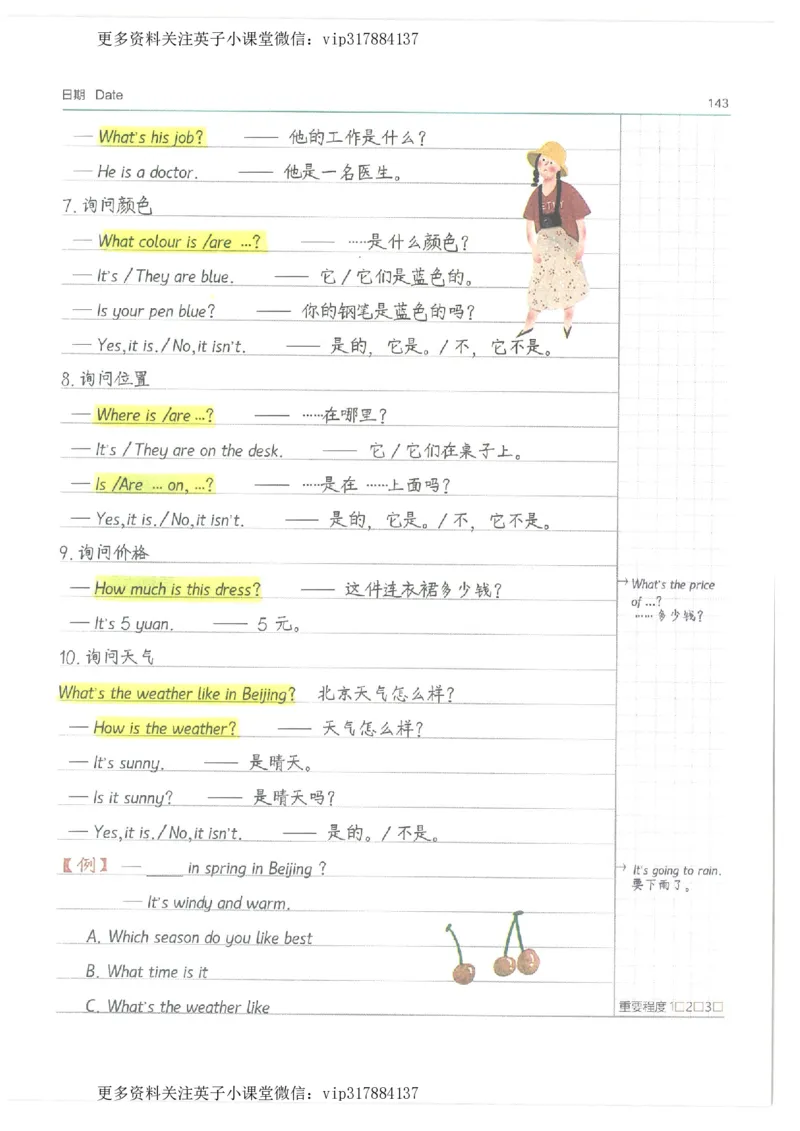 英语小学学霸笔记_赠送小初高学霸笔记等_赠_小学学霸笔记