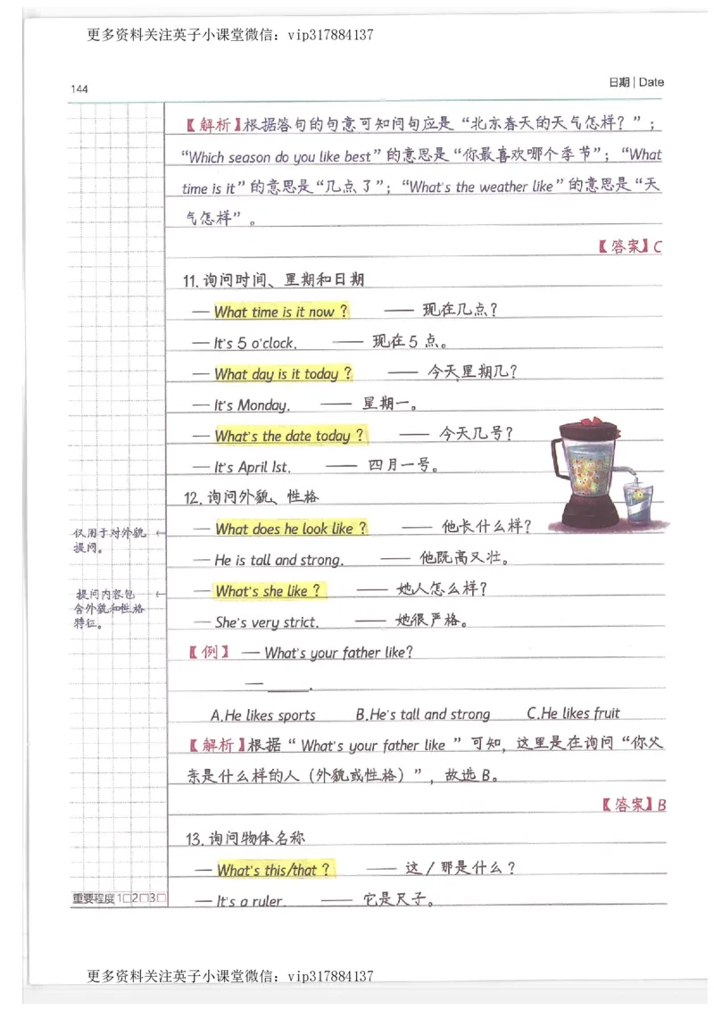 英语小学学霸笔记_赠送小初高学霸笔记等_赠_小学学霸笔记