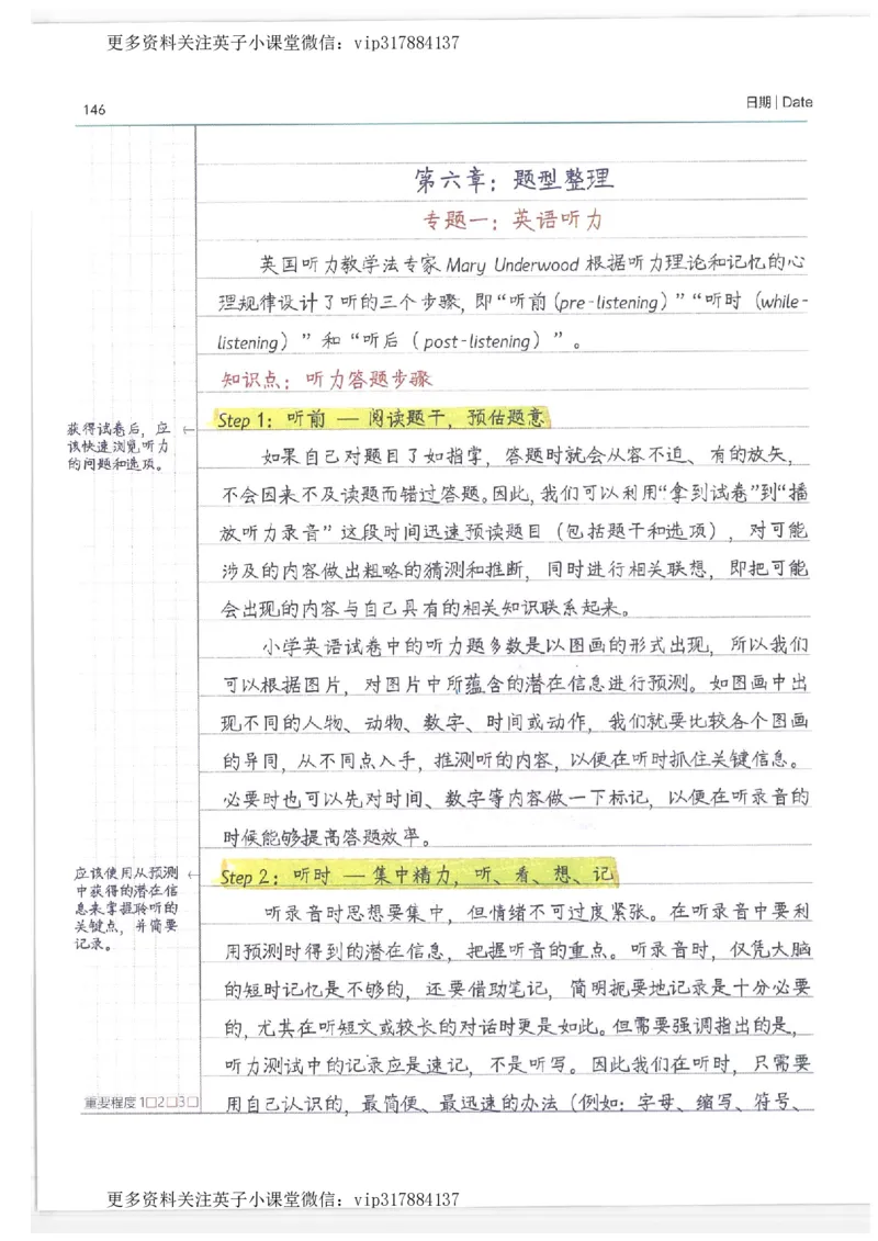 英语小学学霸笔记_赠送小初高学霸笔记等_赠_小学学霸笔记