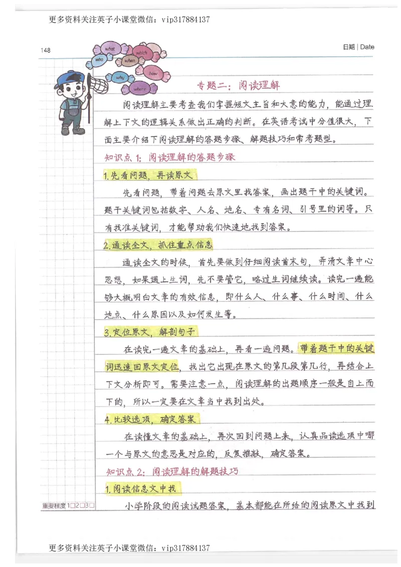 英语小学学霸笔记_赠送小初高学霸笔记等_赠_小学学霸笔记