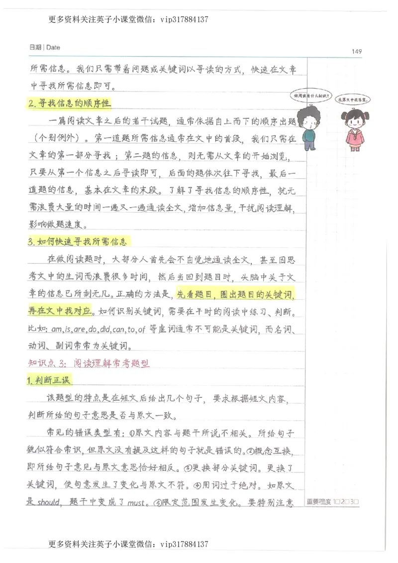 英语小学学霸笔记_赠送小初高学霸笔记等_赠_小学学霸笔记