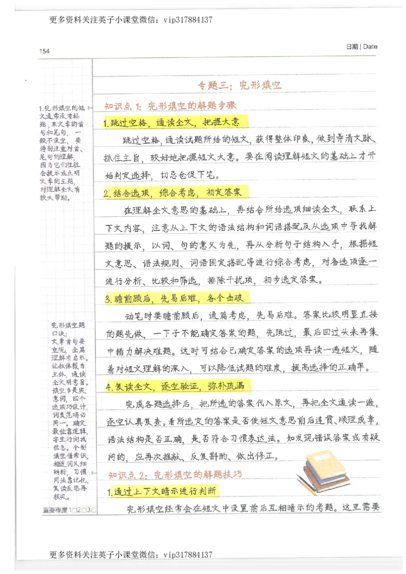 英语小学学霸笔记_赠送小初高学霸笔记等_赠_小学学霸笔记