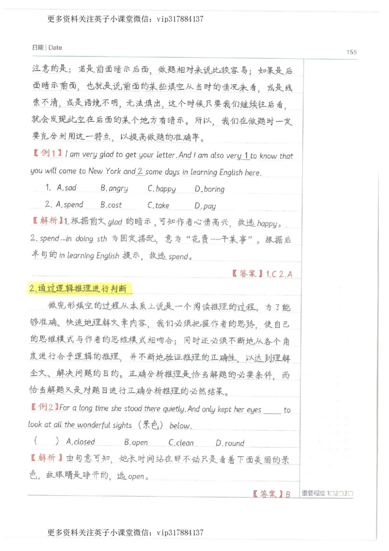 英语小学学霸笔记_赠送小初高学霸笔记等_赠_小学学霸笔记