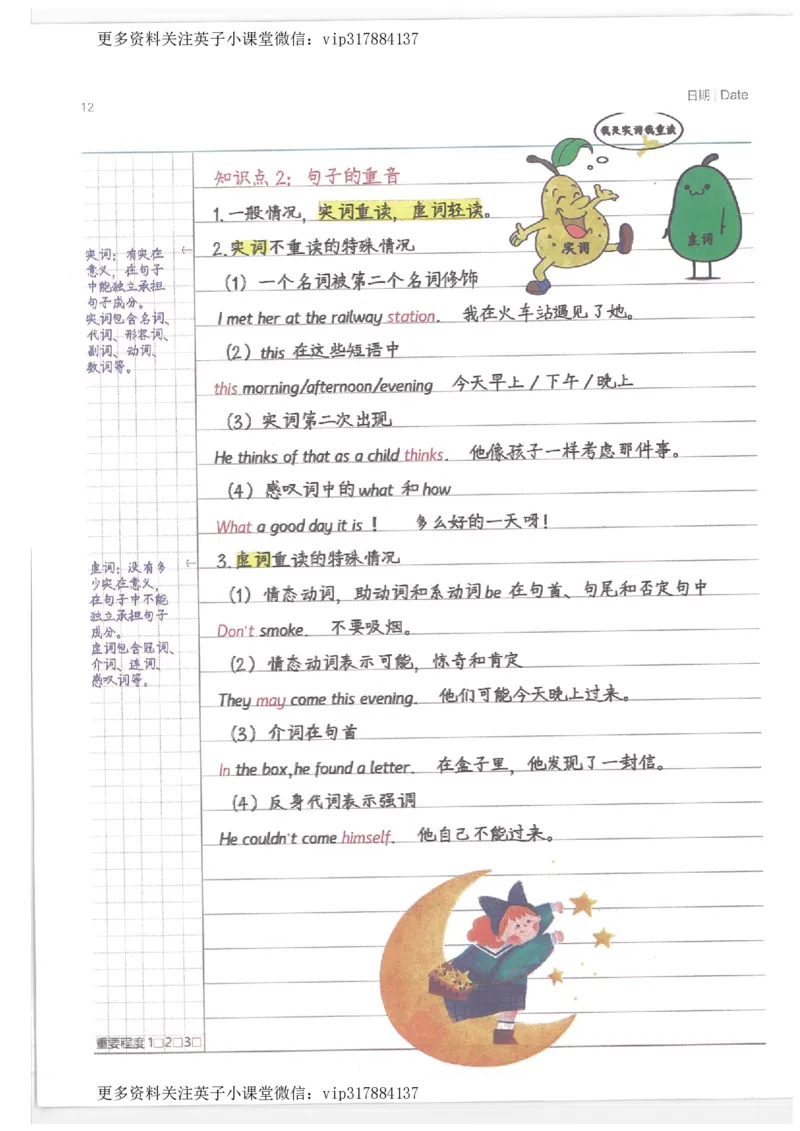 英语小学学霸笔记_赠送小初高学霸笔记等_赠_小学学霸笔记