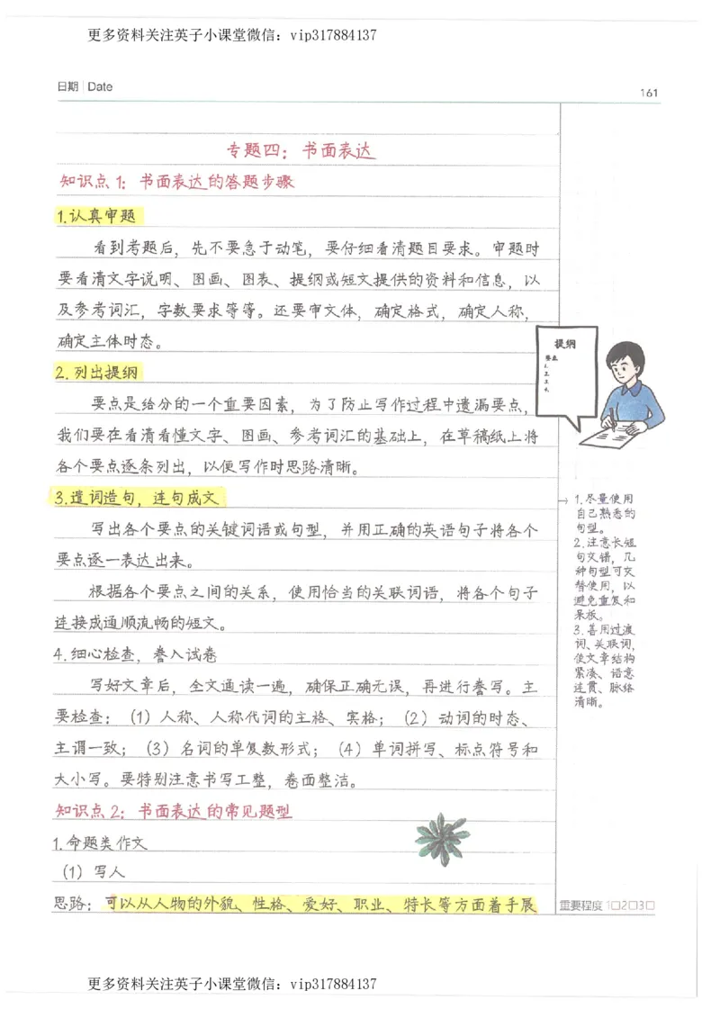 英语小学学霸笔记_赠送小初高学霸笔记等_赠_小学学霸笔记