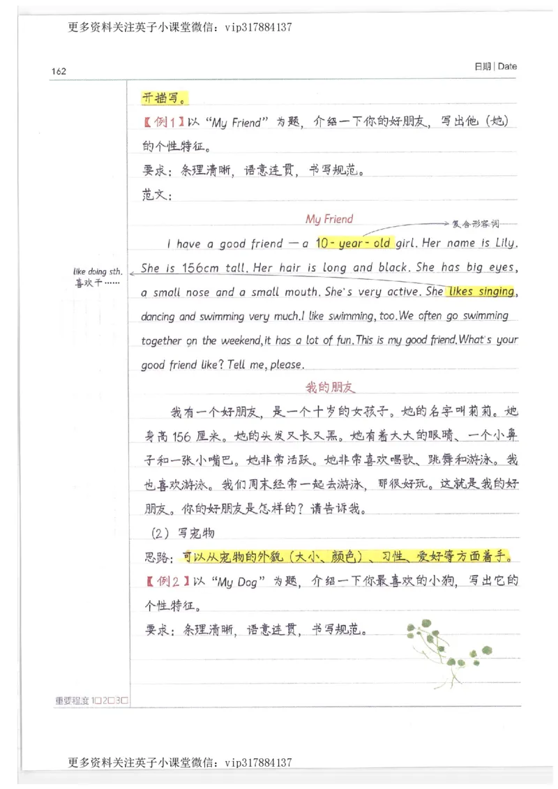 英语小学学霸笔记_赠送小初高学霸笔记等_赠_小学学霸笔记