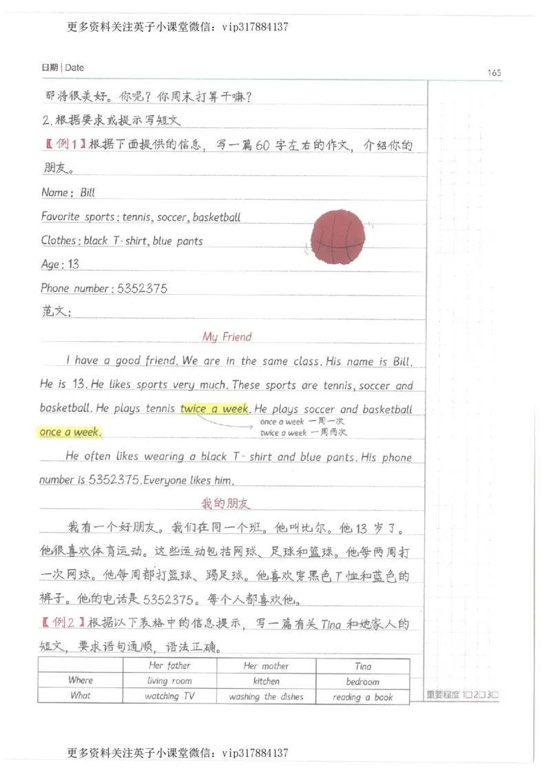 英语小学学霸笔记_赠送小初高学霸笔记等_赠_小学学霸笔记