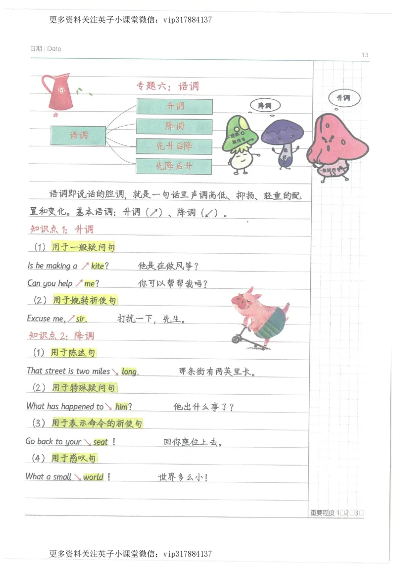 英语小学学霸笔记_赠送小初高学霸笔记等_赠_小学学霸笔记