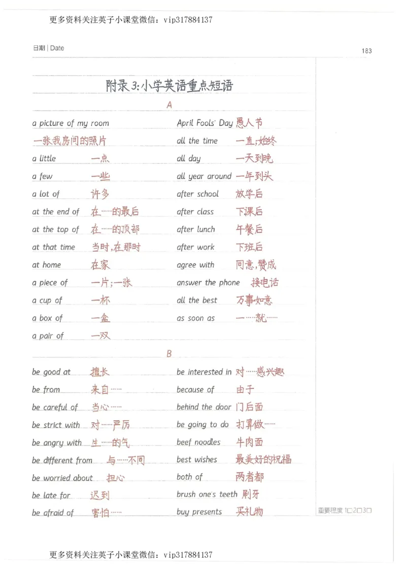 英语小学学霸笔记_赠送小初高学霸笔记等_赠_小学学霸笔记