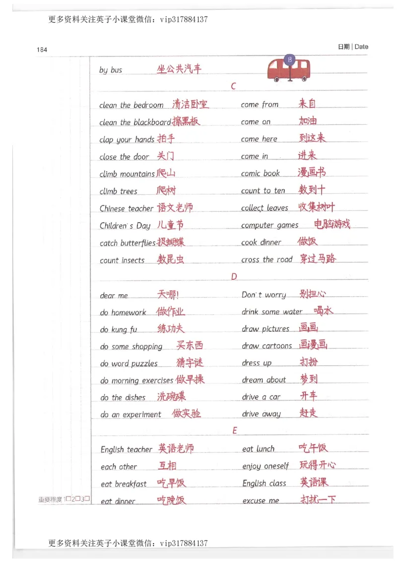 英语小学学霸笔记_赠送小初高学霸笔记等_赠_小学学霸笔记