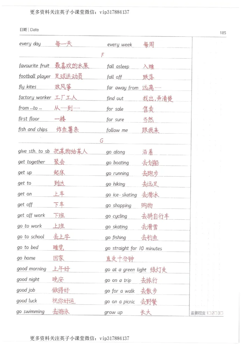 英语小学学霸笔记_赠送小初高学霸笔记等_赠_小学学霸笔记