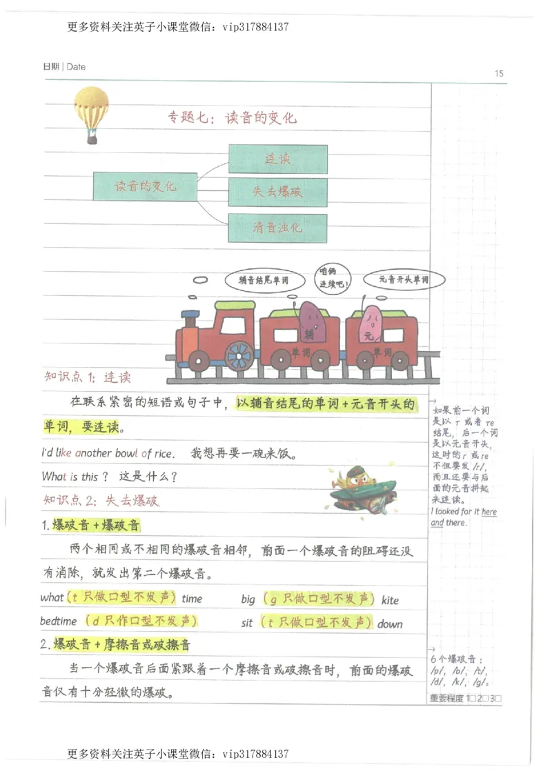 英语小学学霸笔记_赠送小初高学霸笔记等_赠_小学学霸笔记
