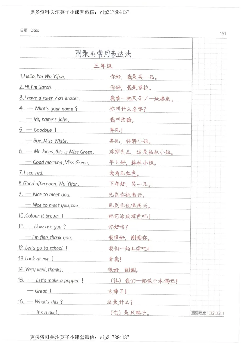 英语小学学霸笔记_赠送小初高学霸笔记等_赠_小学学霸笔记