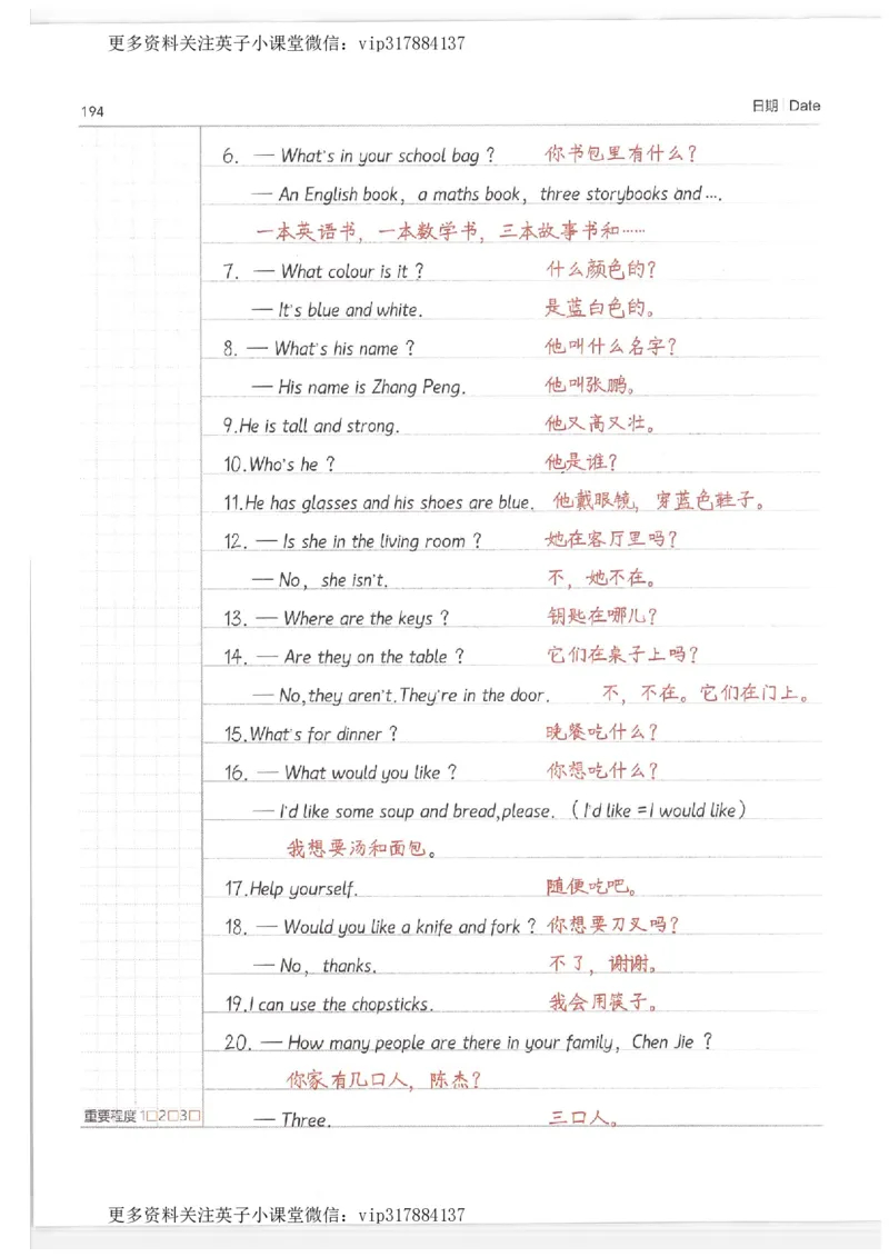 英语小学学霸笔记_赠送小初高学霸笔记等_赠_小学学霸笔记