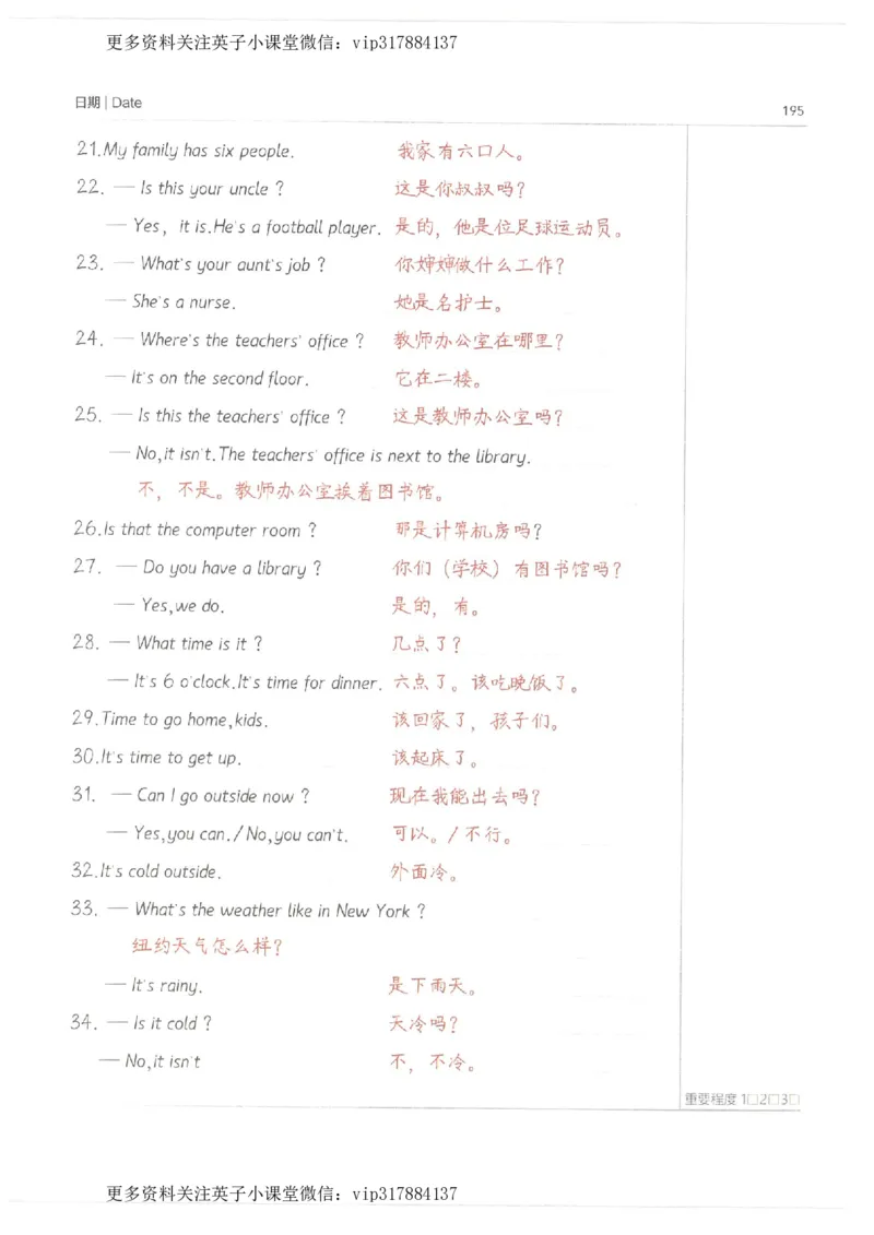 英语小学学霸笔记_赠送小初高学霸笔记等_赠_小学学霸笔记