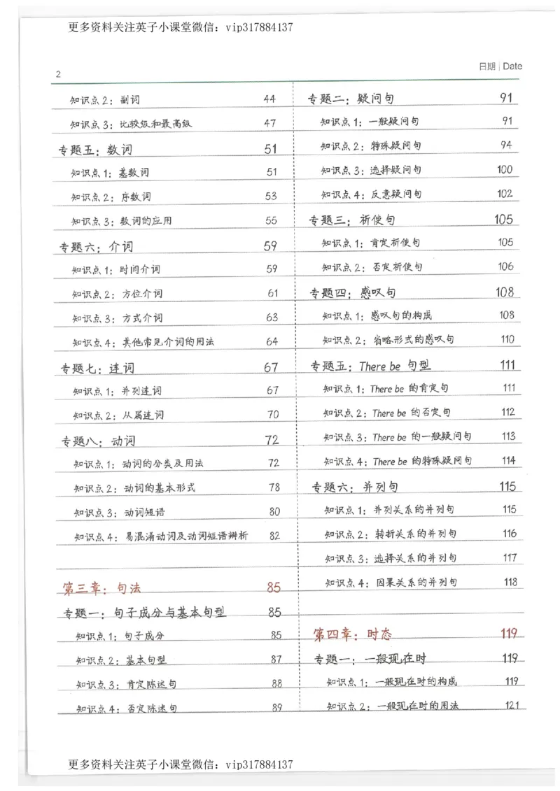 英语小学学霸笔记_赠送小初高学霸笔记等_赠_小学学霸笔记