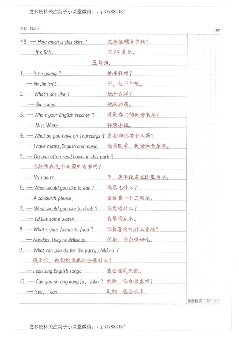 英语小学学霸笔记_赠送小初高学霸笔记等_赠_小学学霸笔记