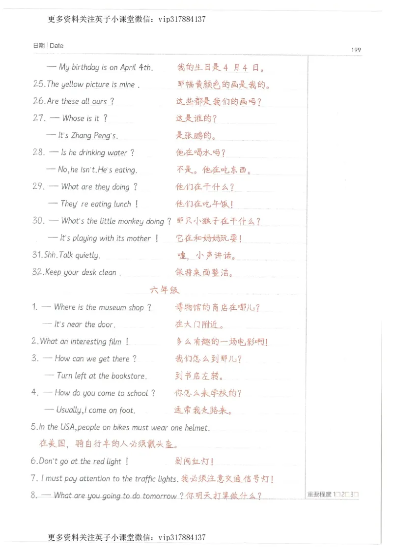 英语小学学霸笔记_赠送小初高学霸笔记等_赠_小学学霸笔记