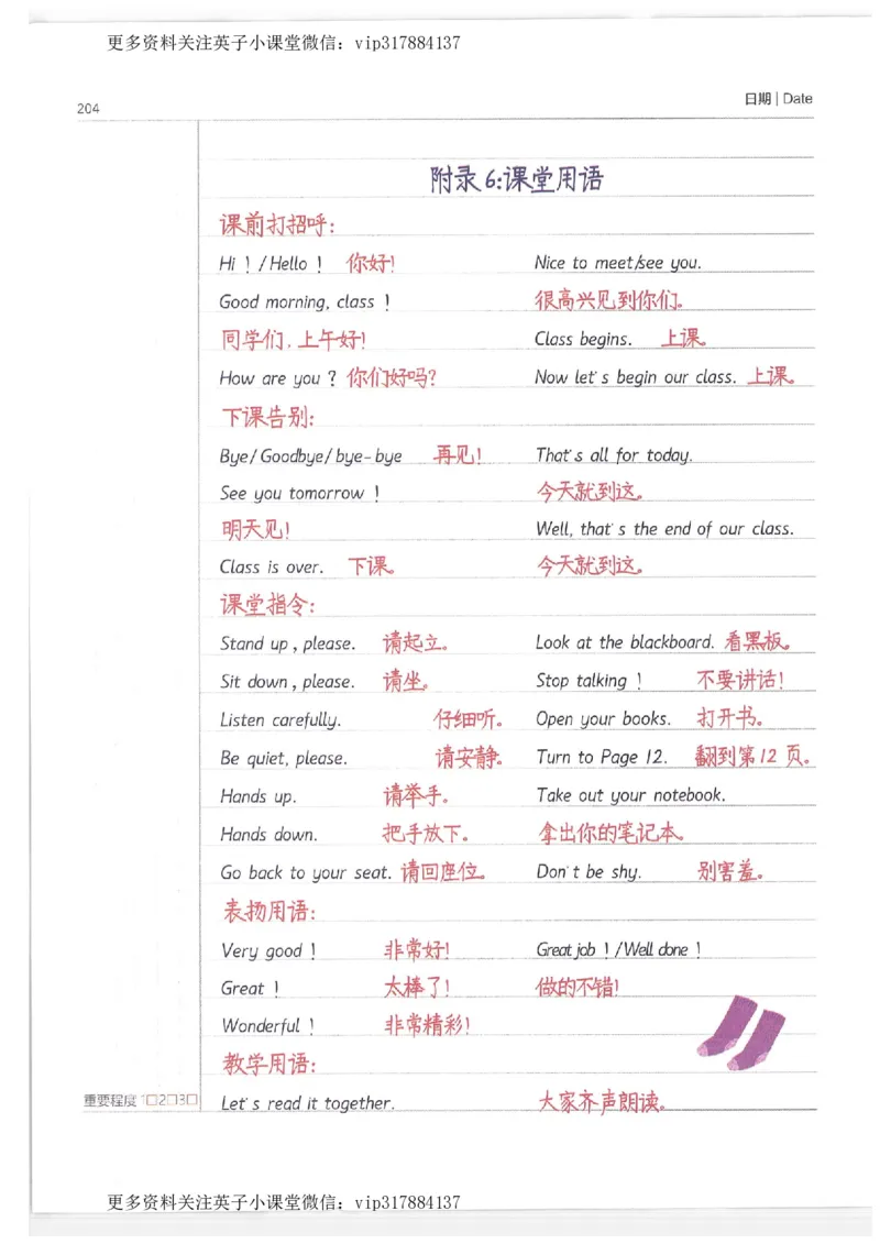 英语小学学霸笔记_赠送小初高学霸笔记等_赠_小学学霸笔记