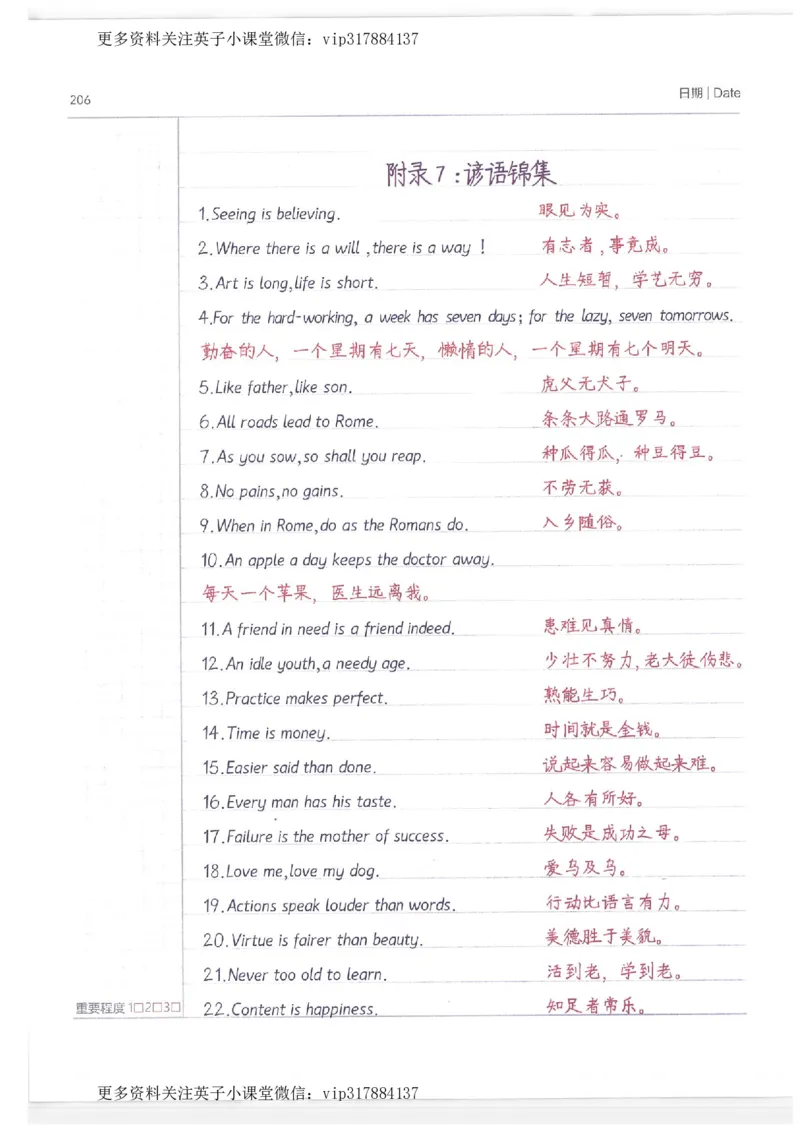 英语小学学霸笔记_赠送小初高学霸笔记等_赠_小学学霸笔记