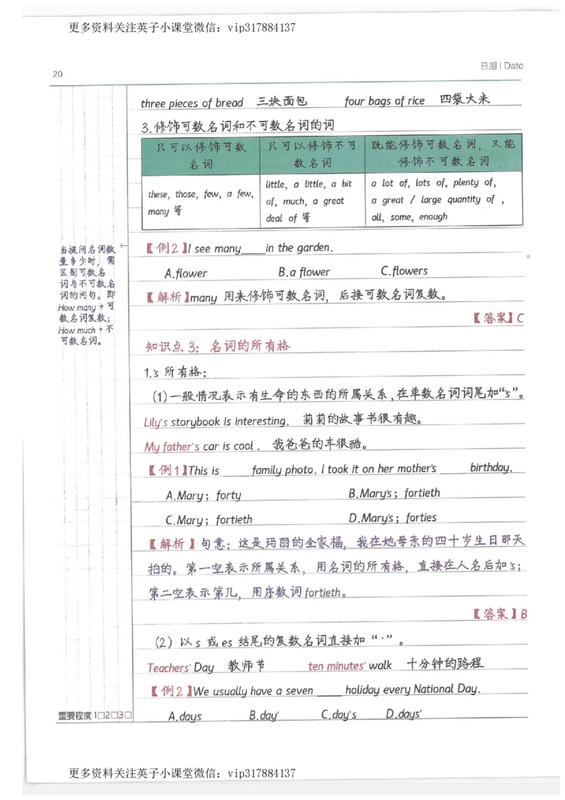 英语小学学霸笔记_赠送小初高学霸笔记等_赠_小学学霸笔记