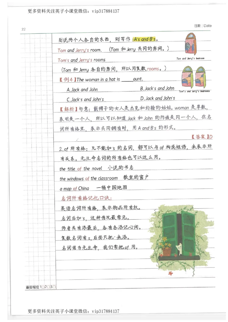 英语小学学霸笔记_赠送小初高学霸笔记等_赠_小学学霸笔记