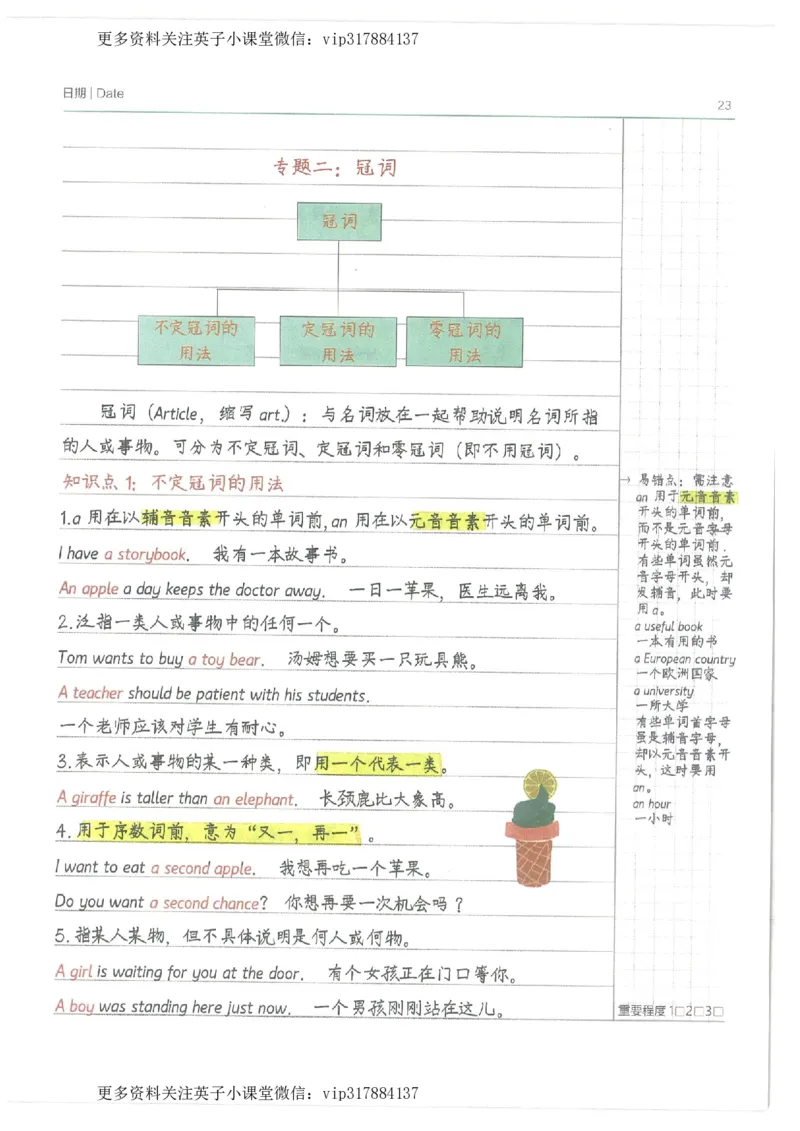 英语小学学霸笔记_赠送小初高学霸笔记等_赠_小学学霸笔记