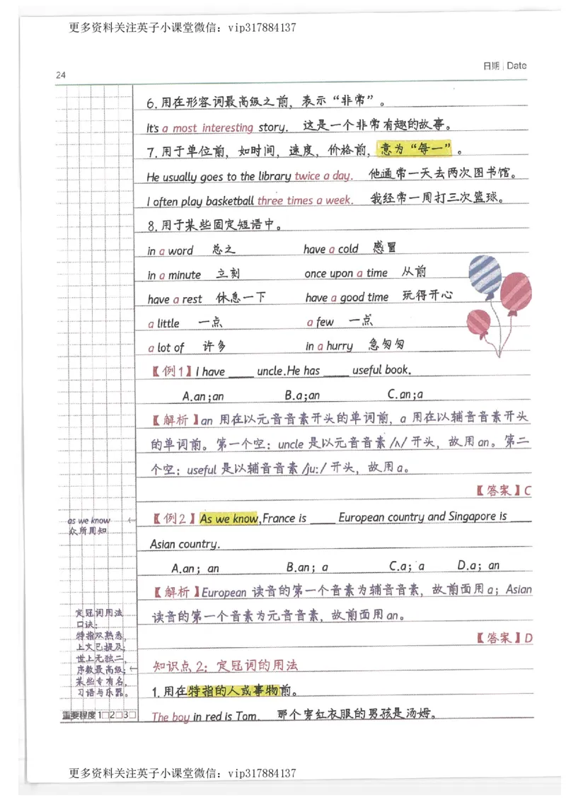 英语小学学霸笔记_赠送小初高学霸笔记等_赠_小学学霸笔记