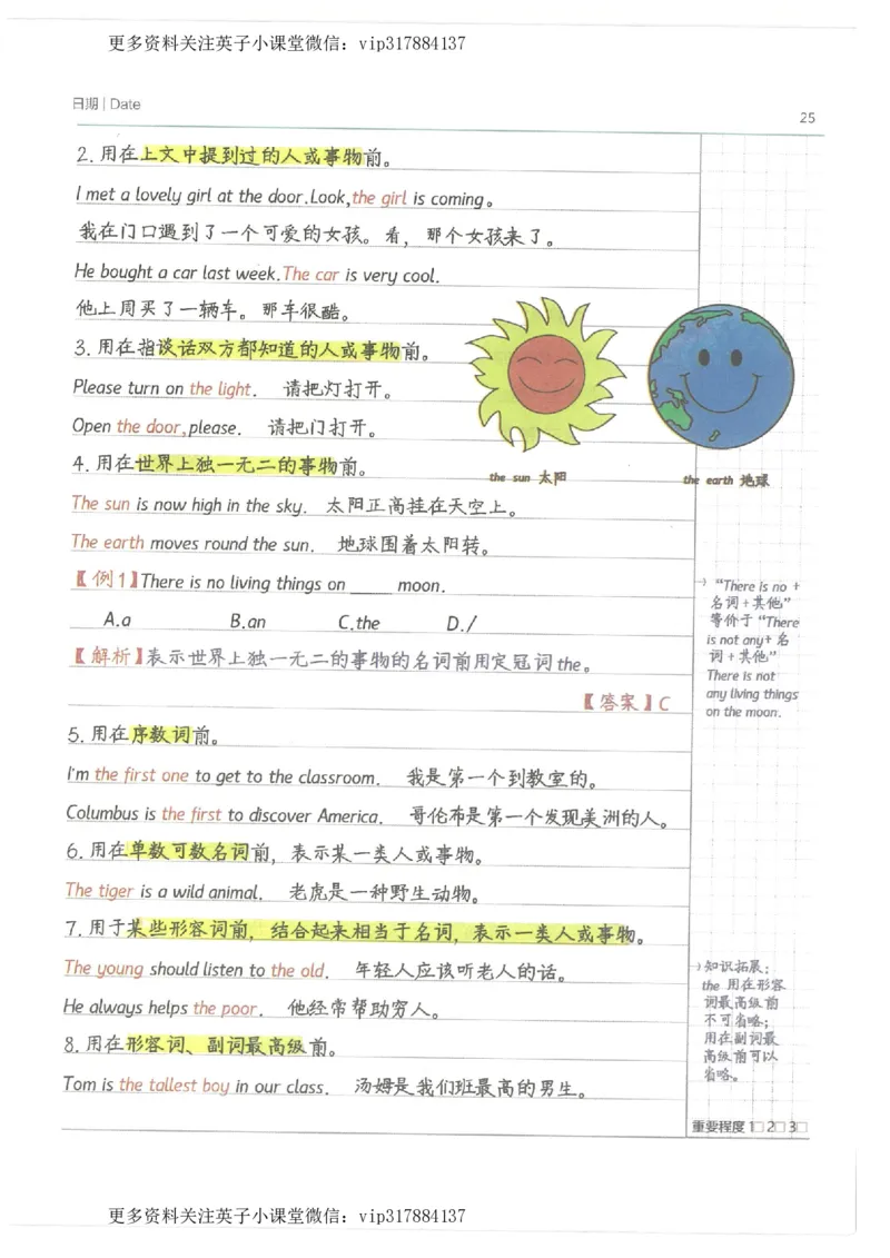 英语小学学霸笔记_赠送小初高学霸笔记等_赠_小学学霸笔记