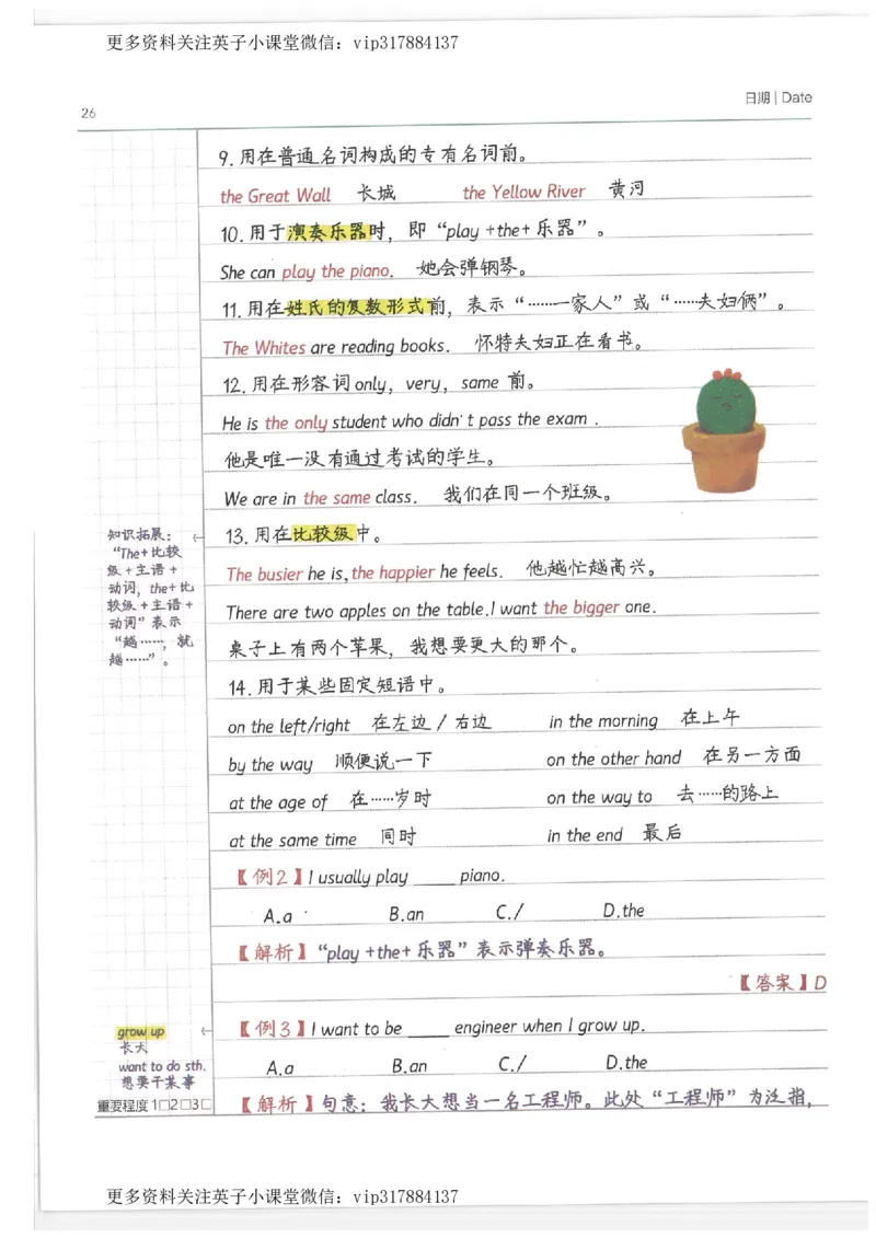 英语小学学霸笔记_赠送小初高学霸笔记等_赠_小学学霸笔记