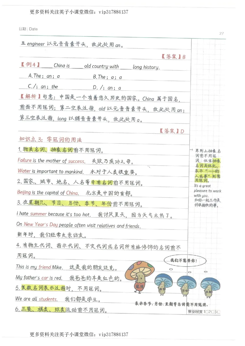 英语小学学霸笔记_赠送小初高学霸笔记等_赠_小学学霸笔记