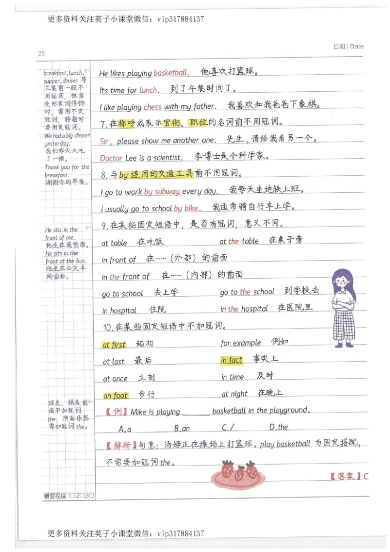 英语小学学霸笔记_赠送小初高学霸笔记等_赠_小学学霸笔记