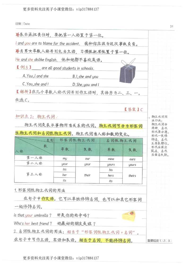 英语小学学霸笔记_赠送小初高学霸笔记等_赠_小学学霸笔记