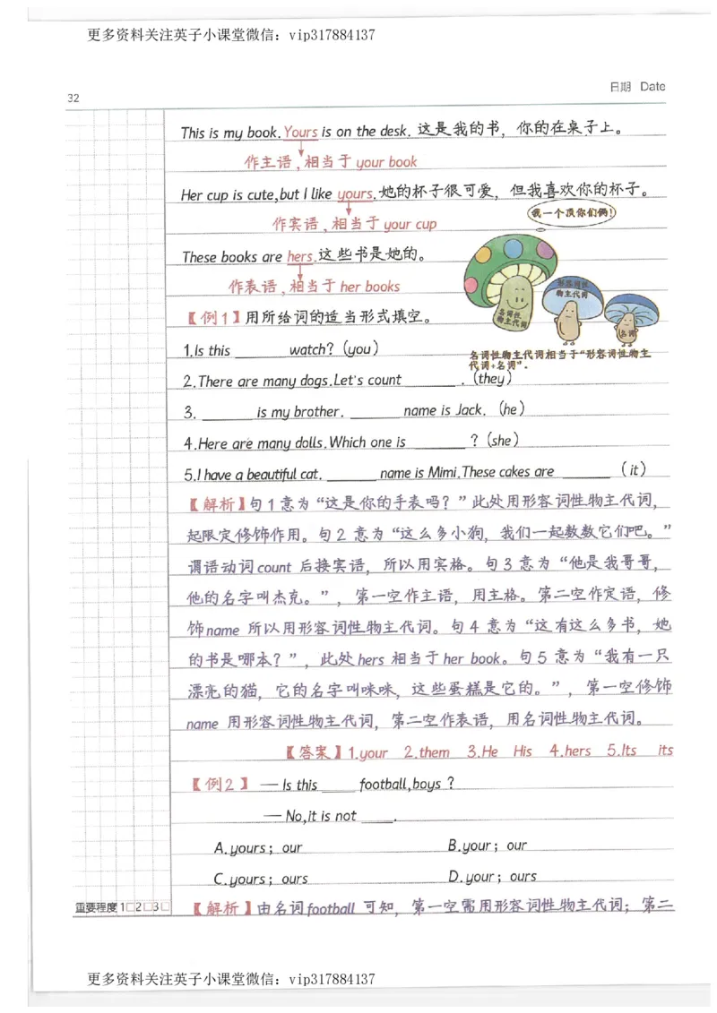 英语小学学霸笔记_赠送小初高学霸笔记等_赠_小学学霸笔记