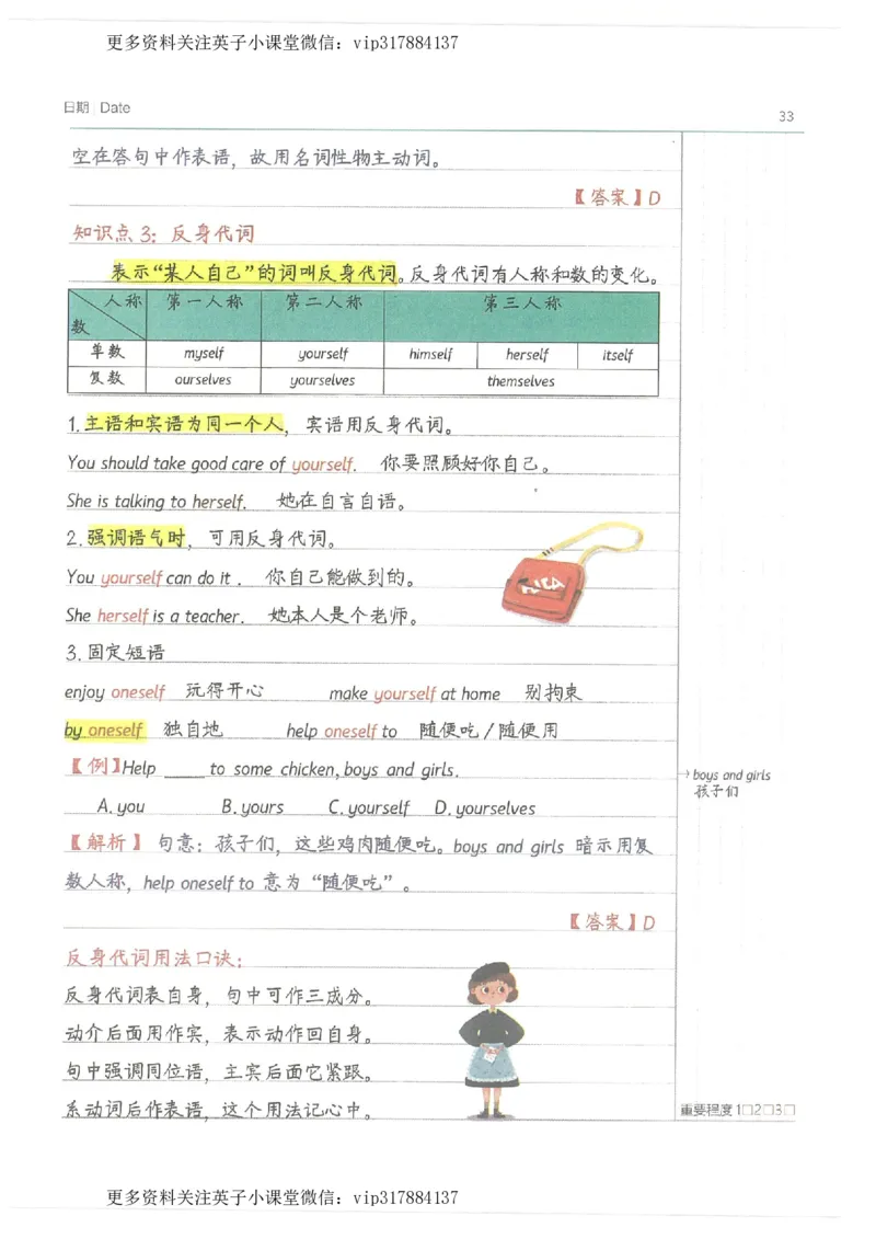 英语小学学霸笔记_赠送小初高学霸笔记等_赠_小学学霸笔记