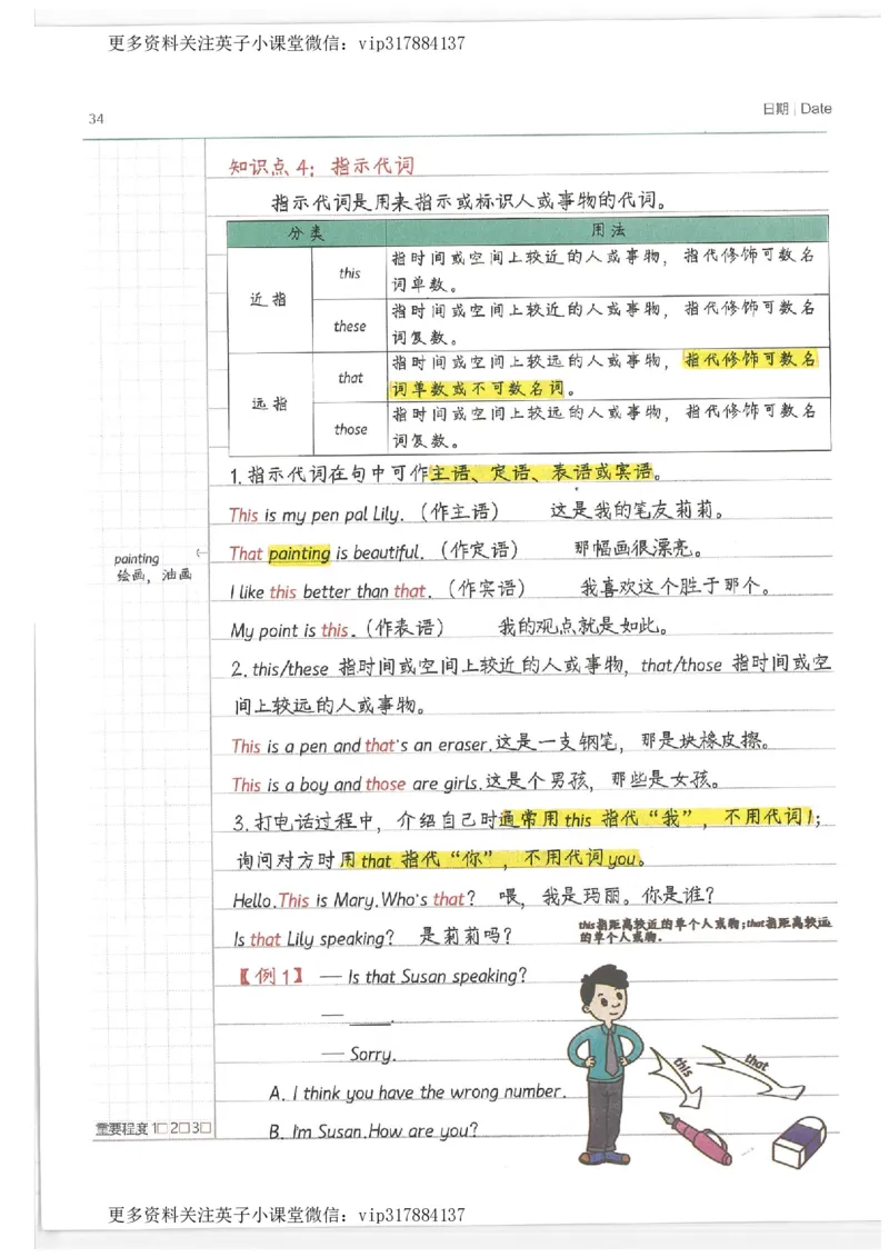 英语小学学霸笔记_赠送小初高学霸笔记等_赠_小学学霸笔记