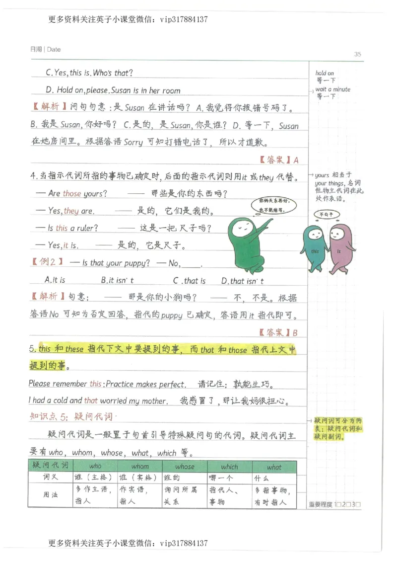 英语小学学霸笔记_赠送小初高学霸笔记等_赠_小学学霸笔记
